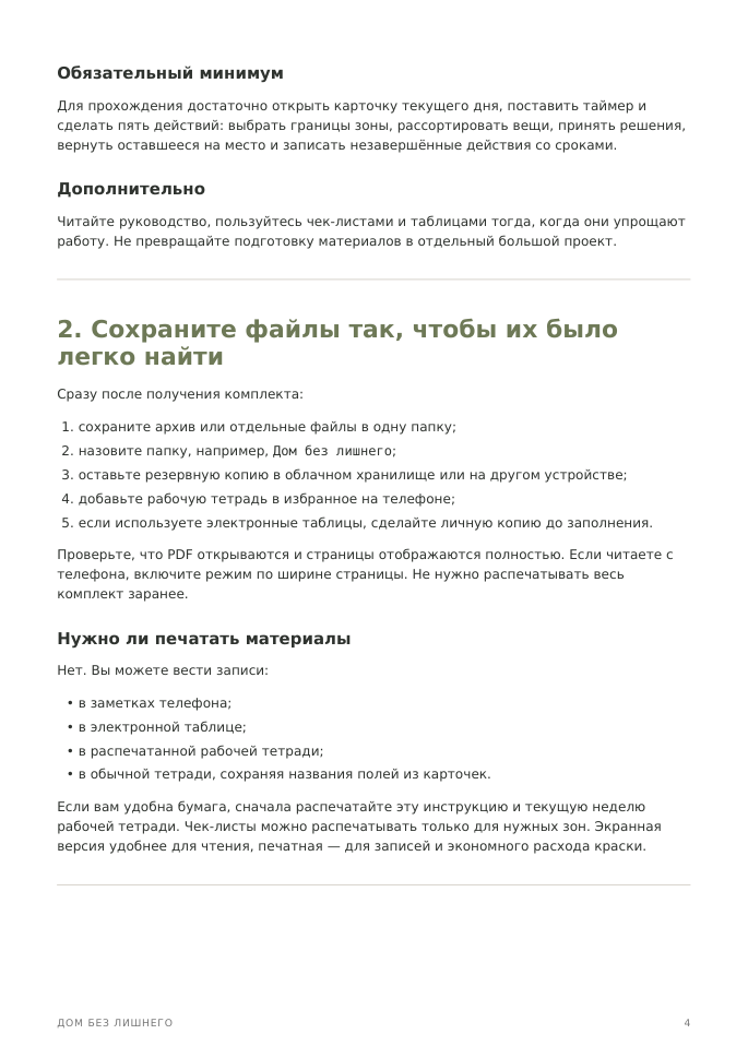 Пример страницы инструкции «С чего начать»