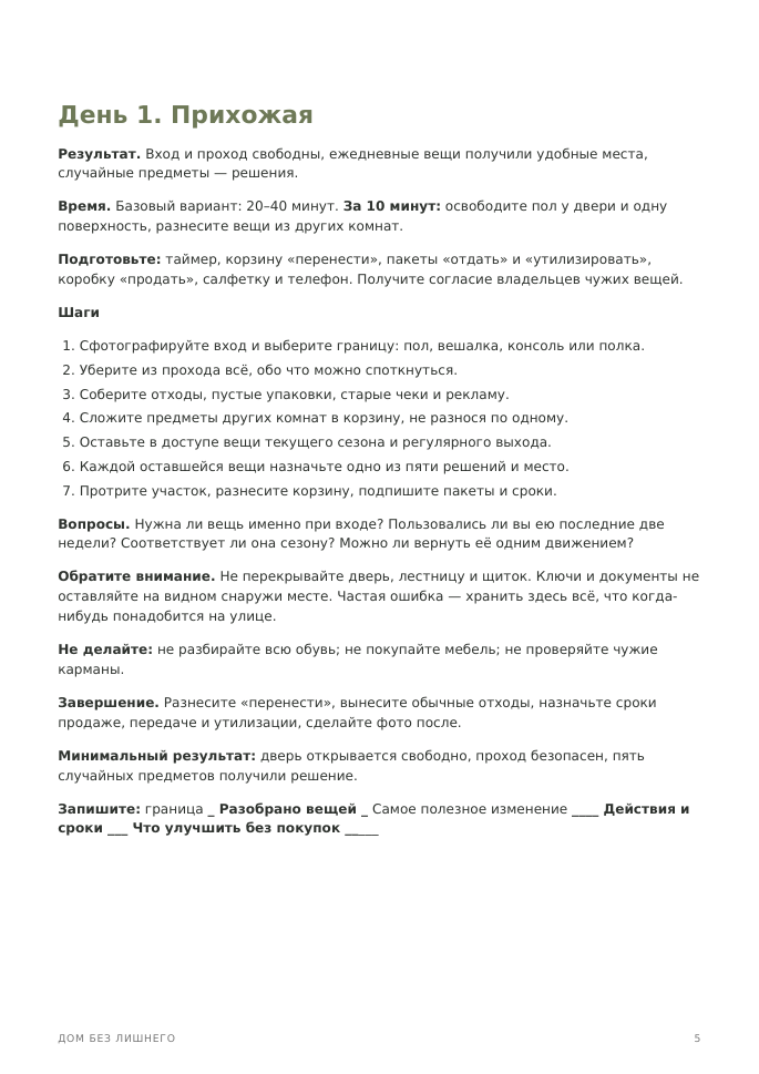 Пример страницы рабочей тетради